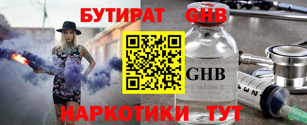 Бутират бутик Гулькевичи