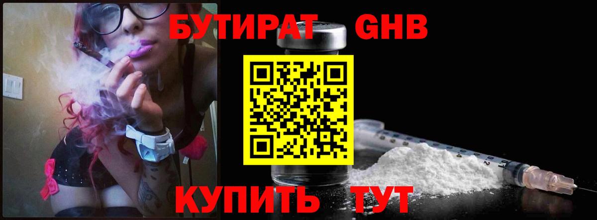 Гулькевичи  БУТИРАТ BDO 33%  Вход с VPN 