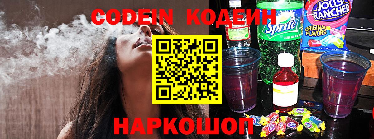 Кодеиновый сироп Lean Purple Drank Гулькевичи