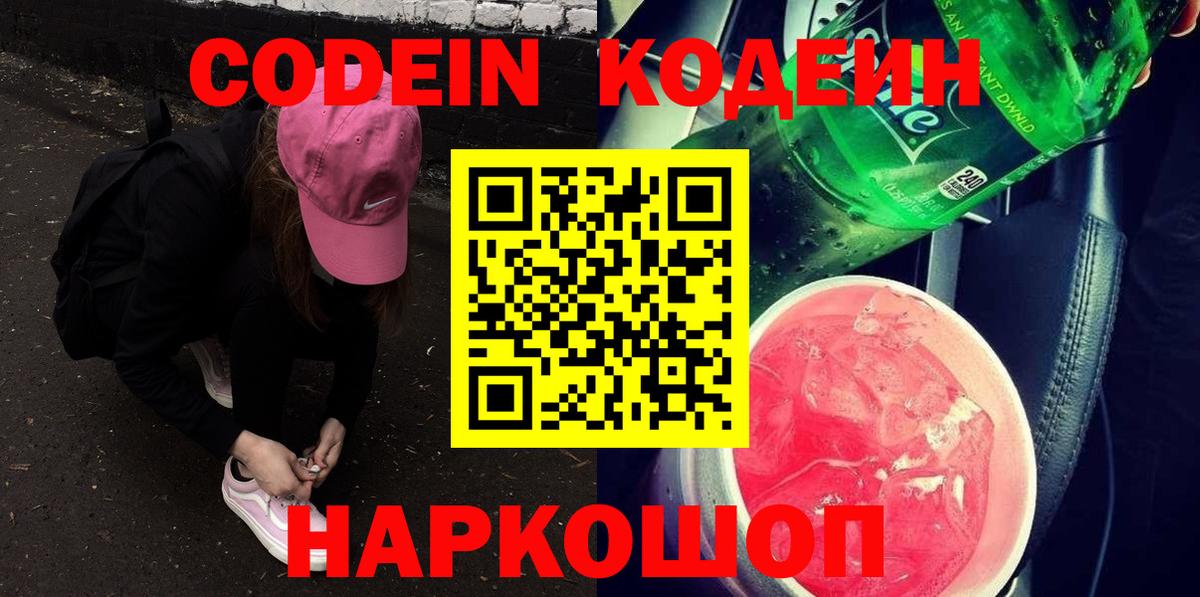 Гулькевичи  Кодеиновый сироп Lean напиток Lean (лин)  Кодеиновый сироп Lean Purple Drank  хочу наркоту  Вход с VPN 