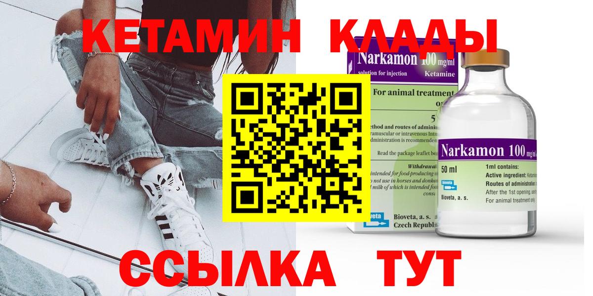 КЕТАМИН ketamine Гулькевичи