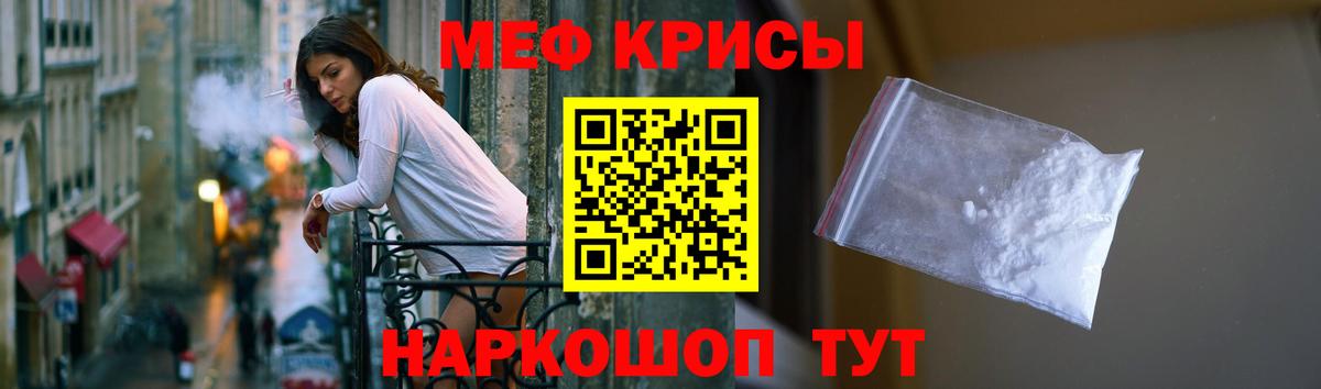 Меф мяу мяу  Гулькевичи